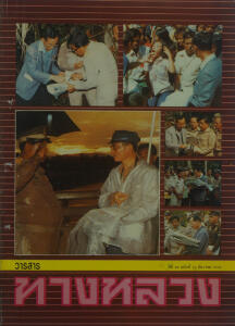 วารสารทางหลวง 2534
